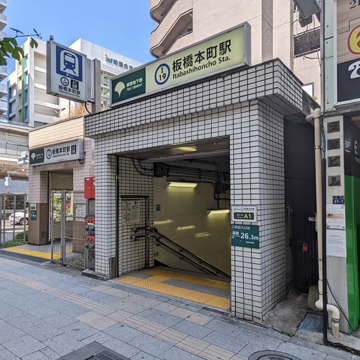 東京都板橋区板橋本町駅周辺