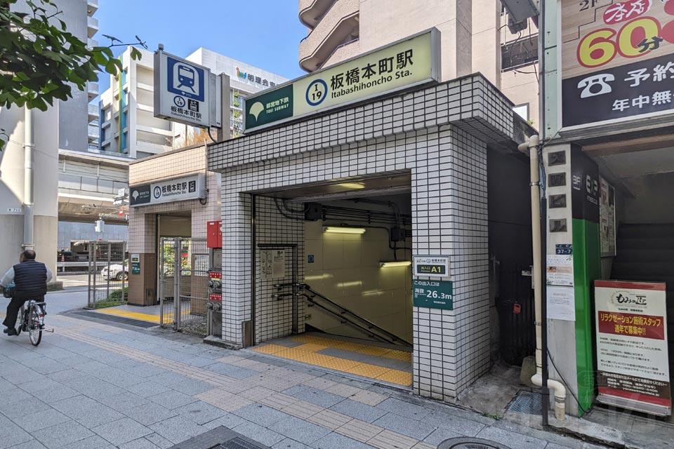 都営地下鉄板橋本町駅A1出口