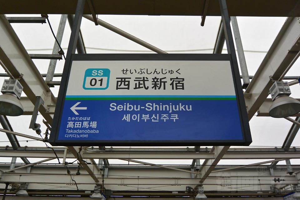 西武新宿駅(西武新宿線)