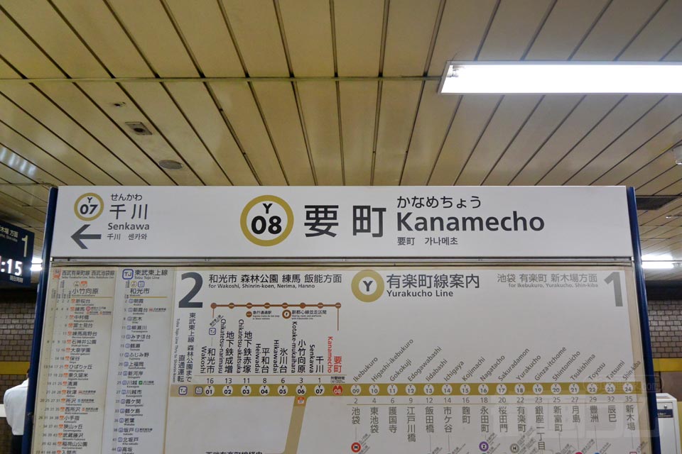 東京メトロ要町駅（東京メトロ副都心線）