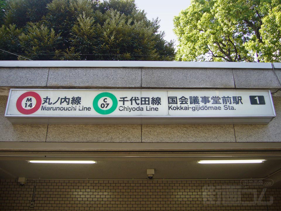 東京メトロ国会議事堂前駅