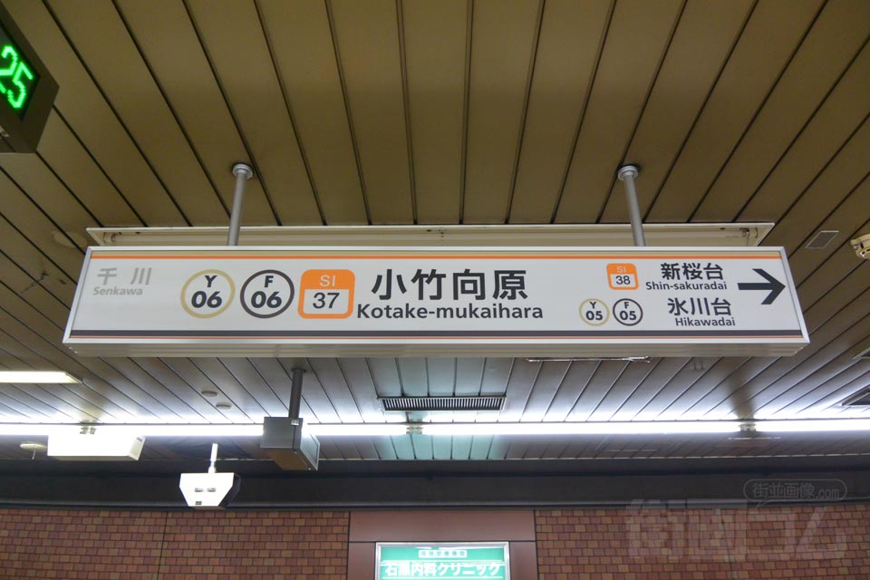 東京メトロ小竹向原駅（東京メトロ有楽町線・副都心線）