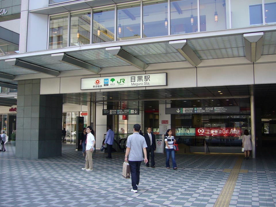 東京メトロ・都営・東急・JR目黒駅