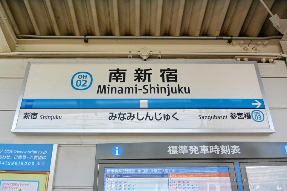 小田急南新宿駅(小田急小田原線)