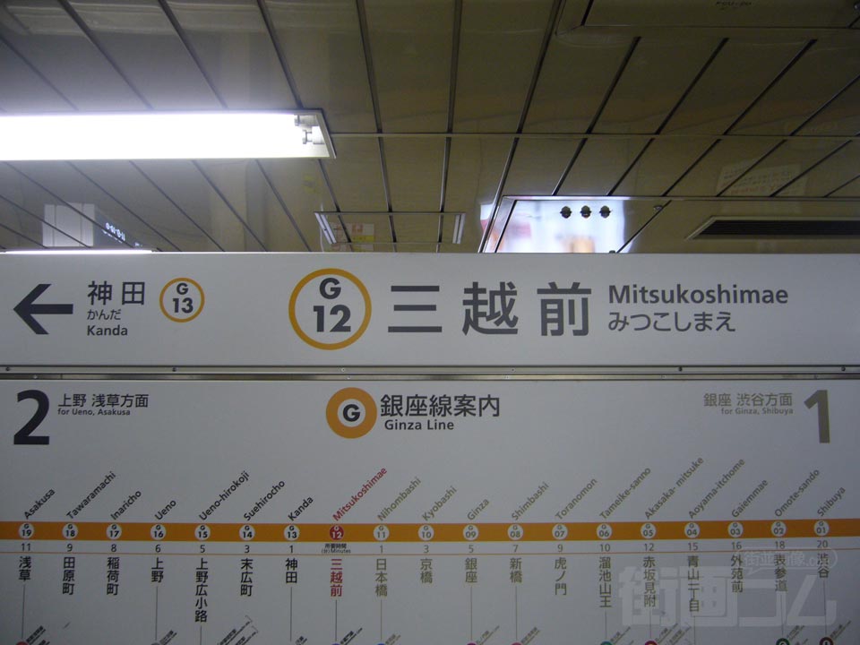 東京メトロ三越前駅