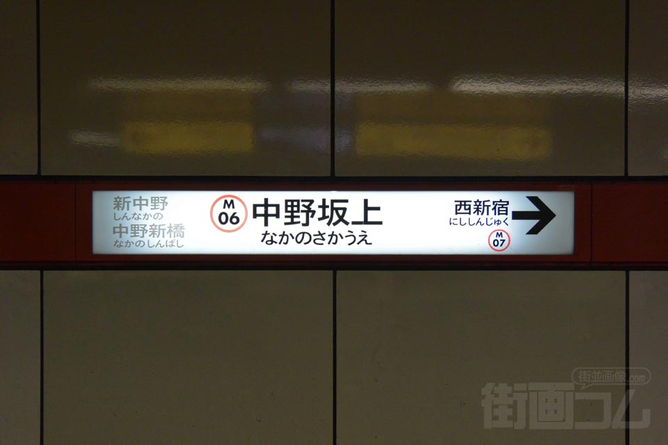 東京メトロ中野坂上駅(東京メトロ丸ノ内線)