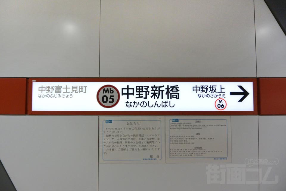 東京メトロ中野新橋駅(東京メトロ丸ノ内線方南町支線)