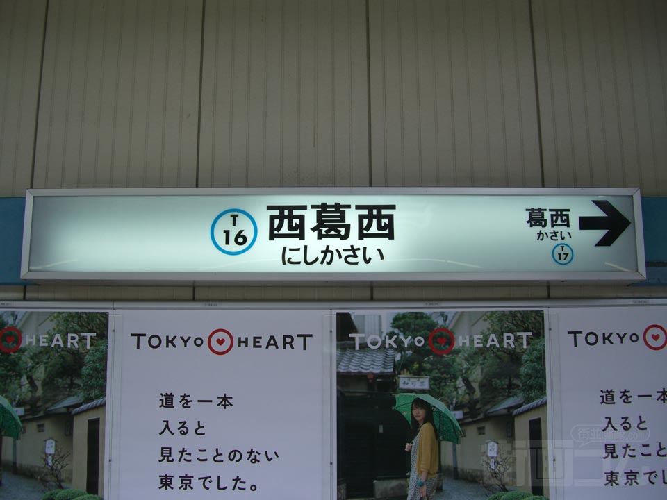 東京メトロ西葛西駅(東京メトロ東西線)