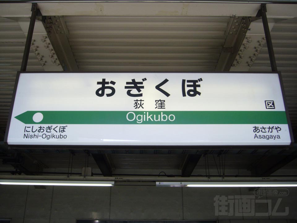 JR荻窪駅