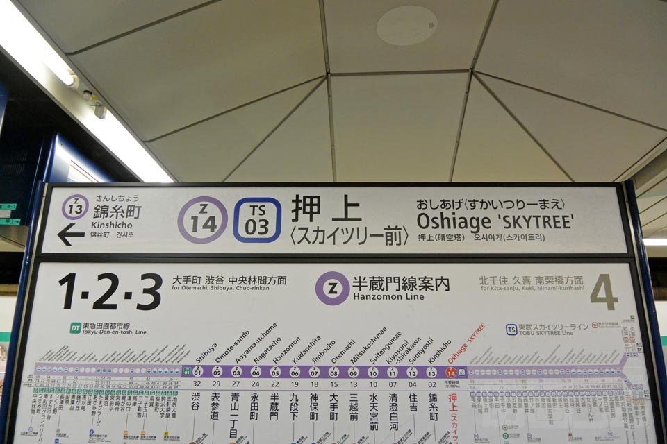 東武・東京メトロ押上駅（東武伊勢崎線・東京メトロ半蔵門線）