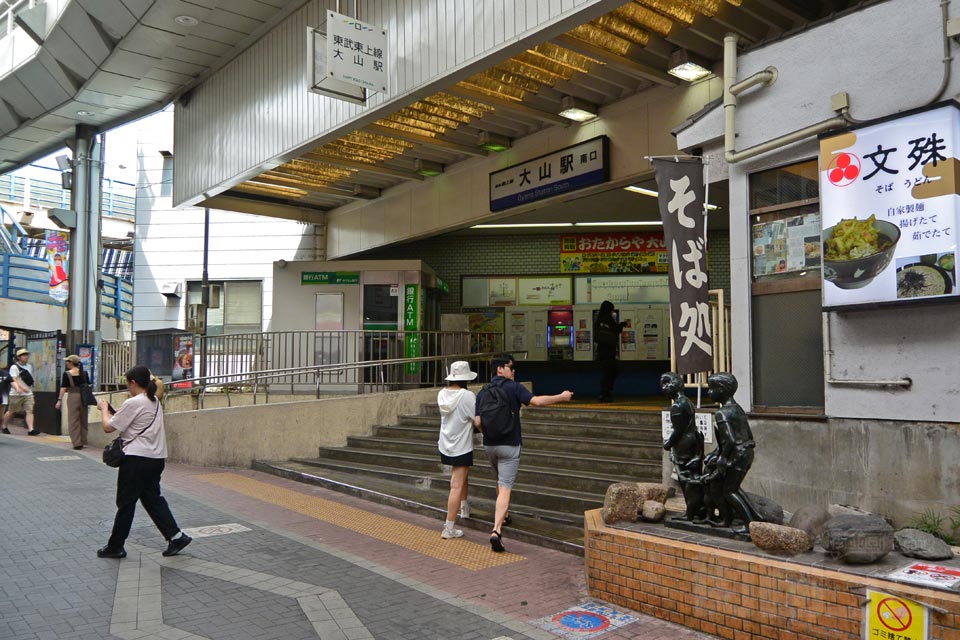 東武大山駅南口前