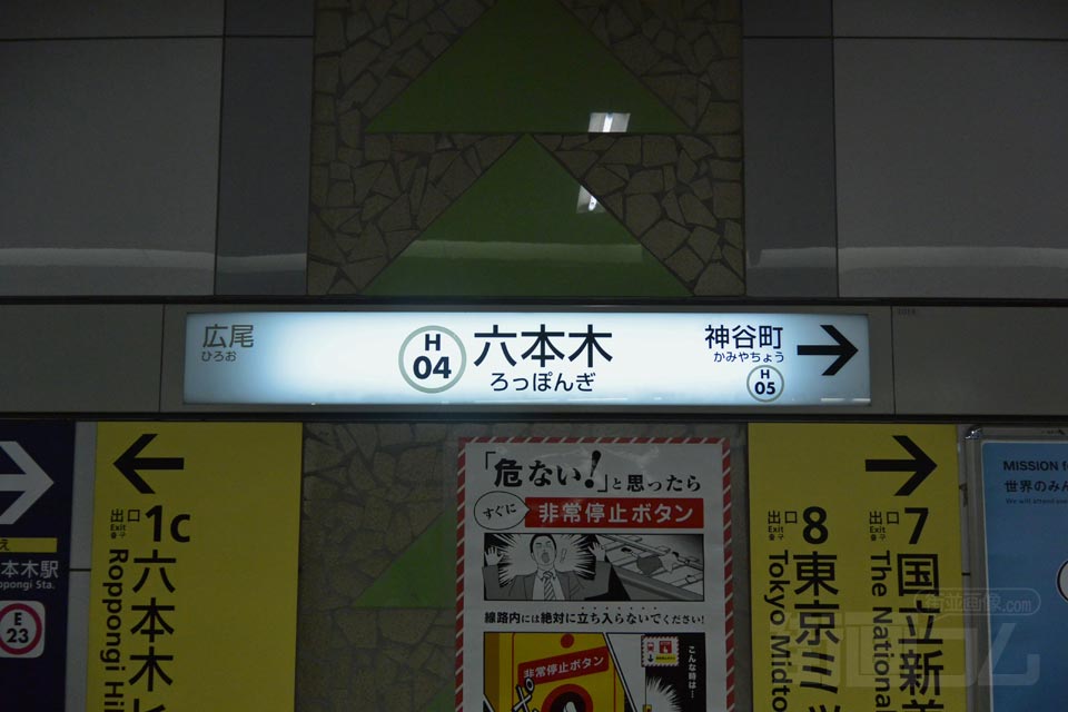 東京メトロ六本木駅(東京メトロ日比谷線)