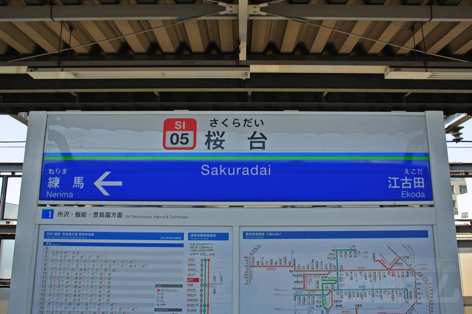 西武桜台駅(西武池袋線)