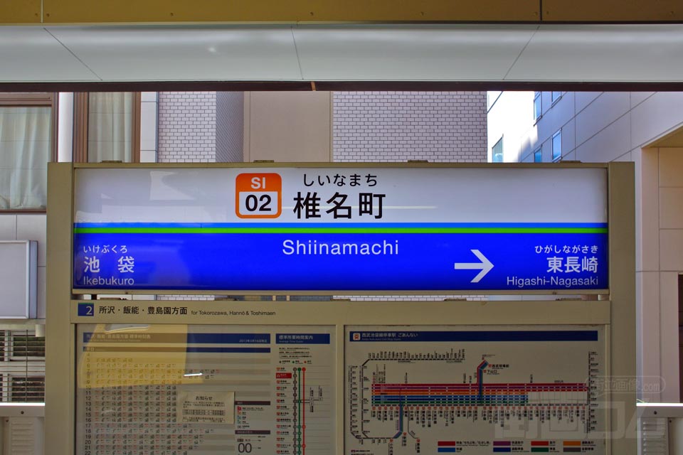西武椎名町駅(西武池袋線)