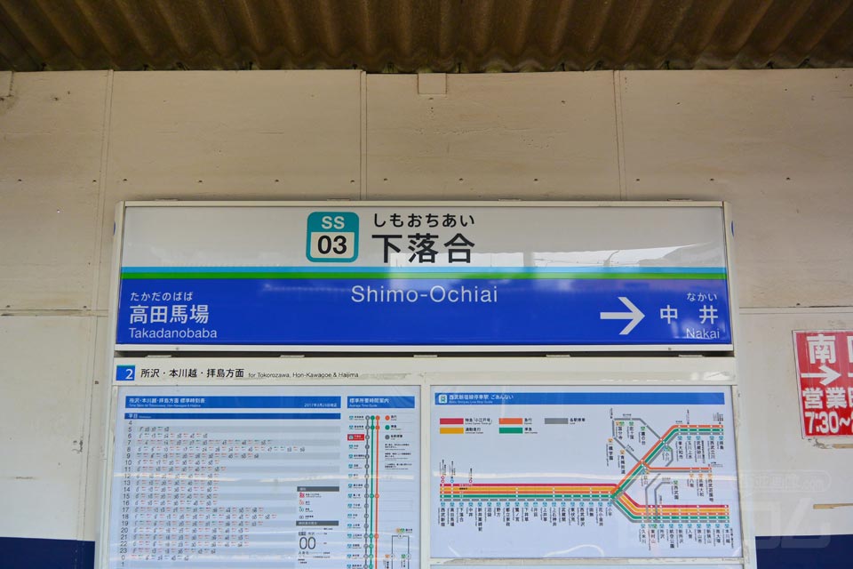西武下落合駅(西武新宿線)