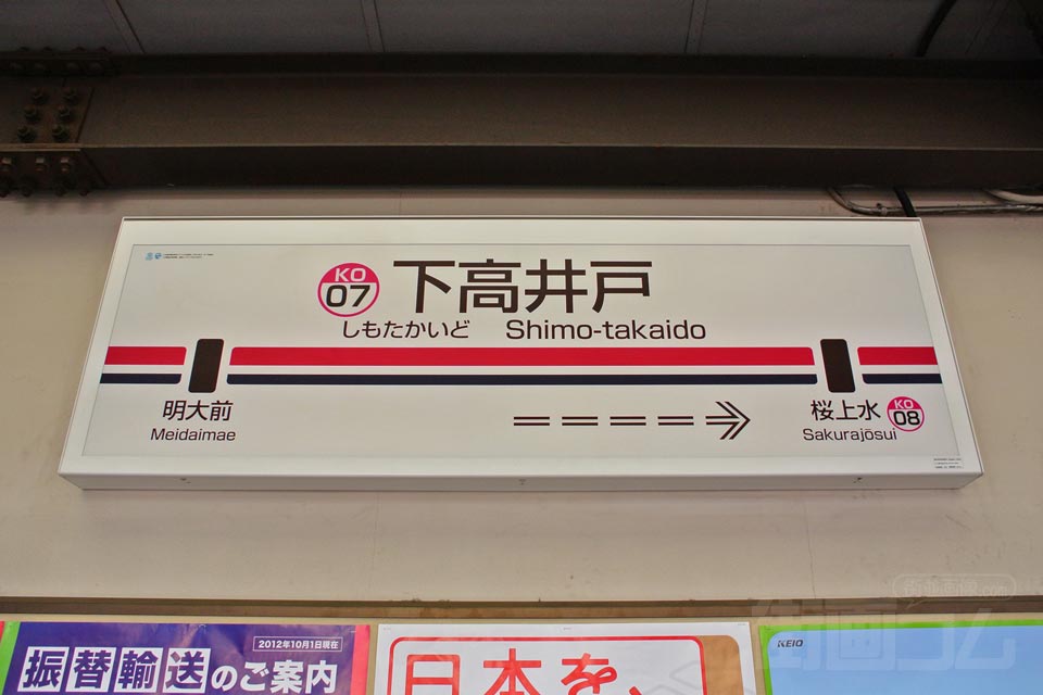 京王下高井戸駅(京王線)