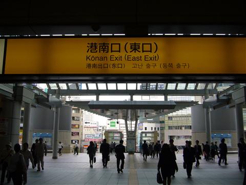 JR品川駅港南口写真画像