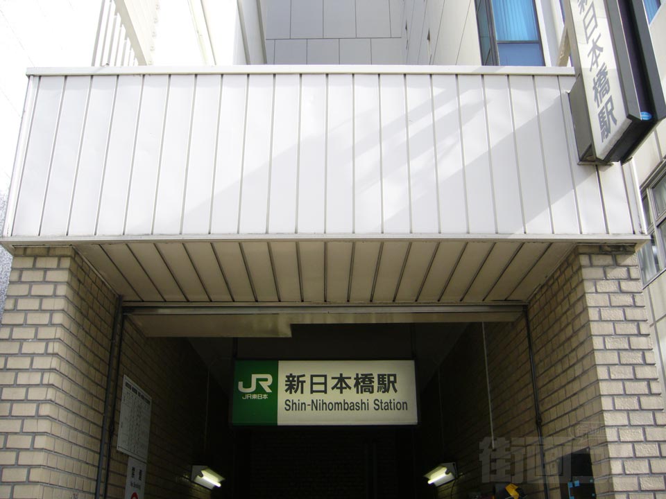 JR新日本橋駅
