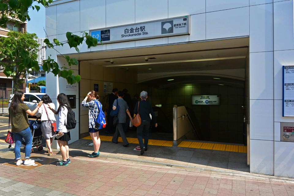 東京メトロ白金台駅