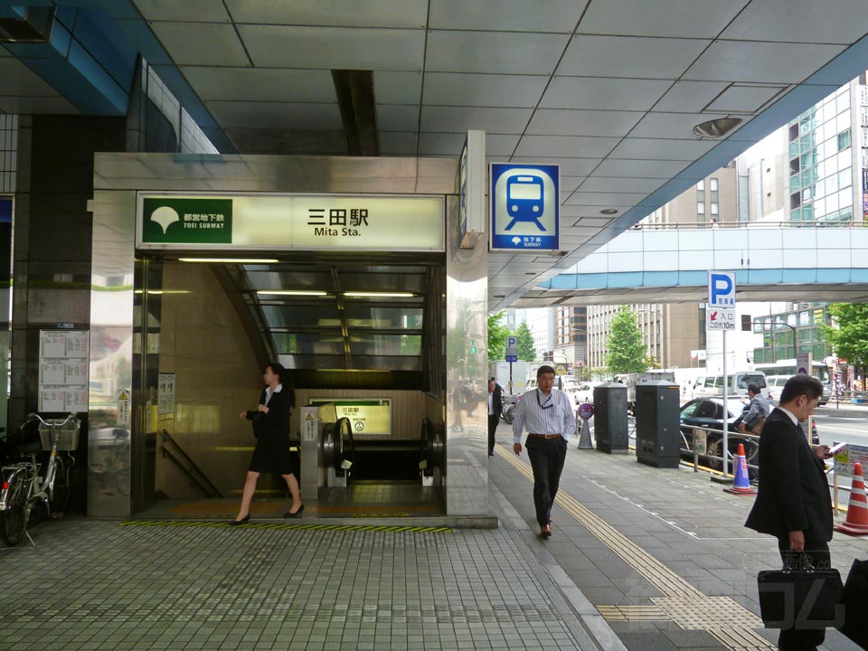 都営地下鉄三田駅