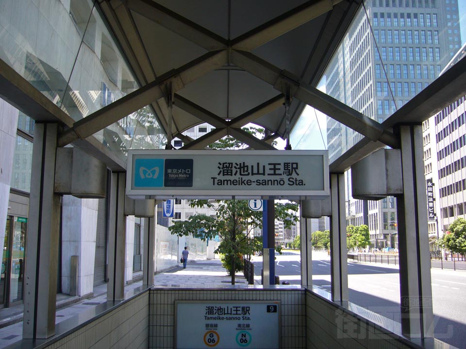東京メトロ溜池山王駅