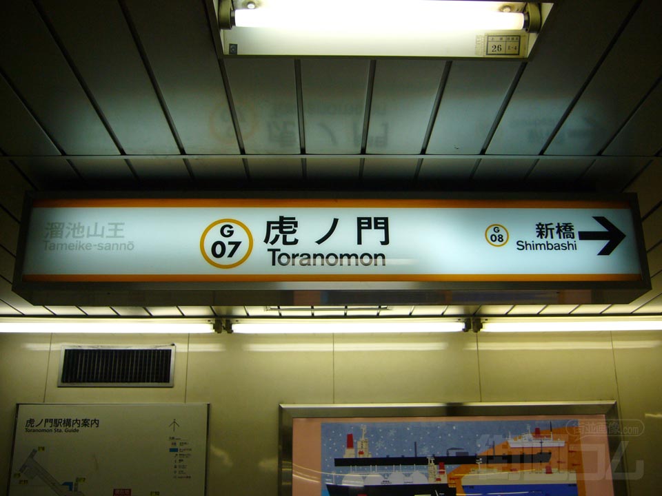 東京メトロ虎ノ門駅