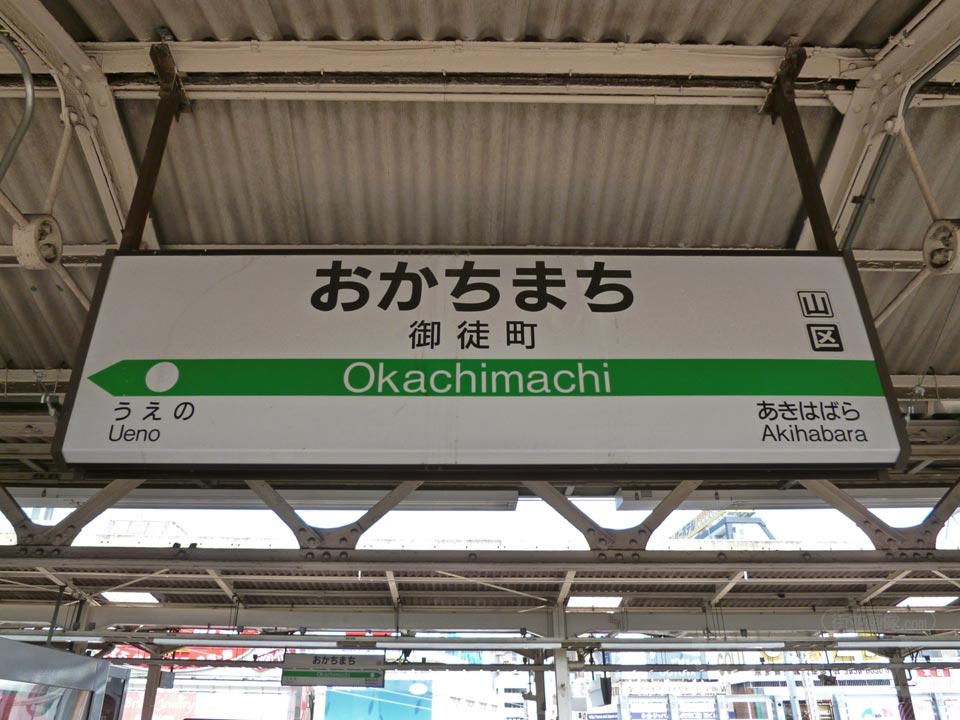 JR御徒町駅(京浜東北線・山手線)