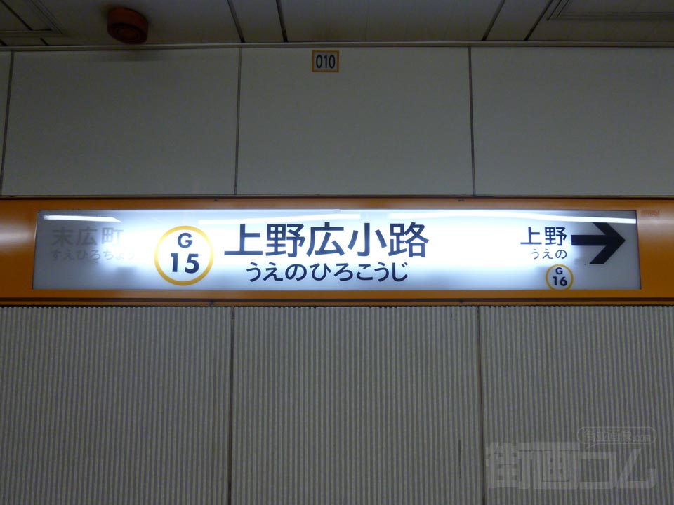東京メトロ上野広小路駅(銀座線)