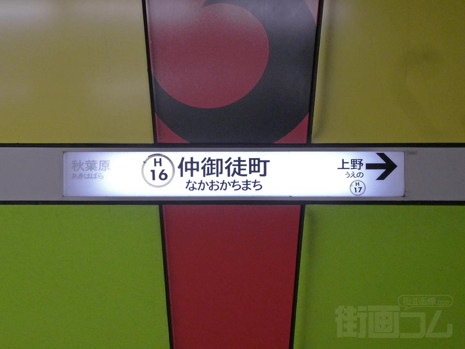 東京メトロ仲御徒町駅(日比谷線)