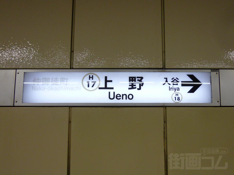 東京メトロ上野駅(日比谷線)