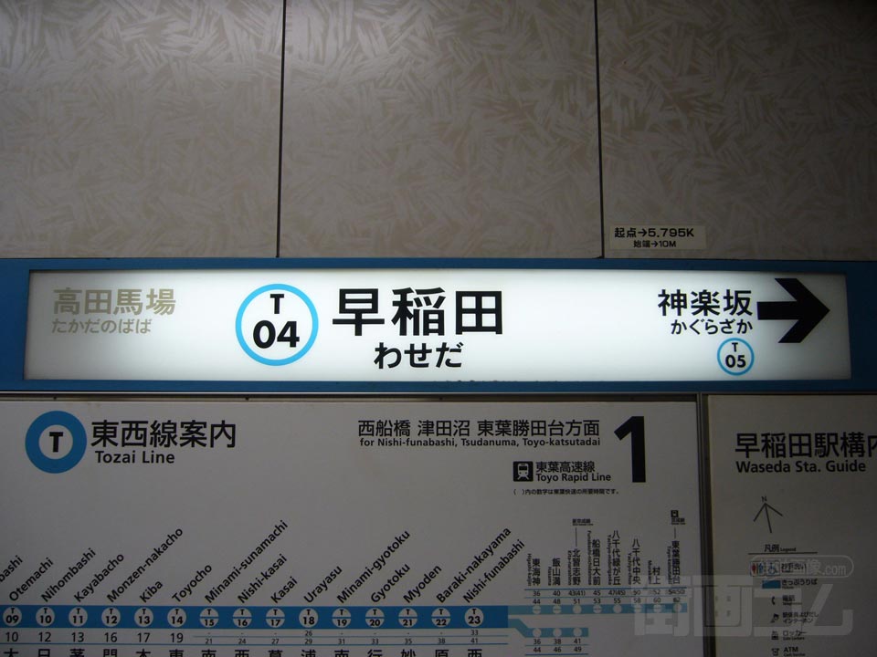 東京メトロ早稲田駅