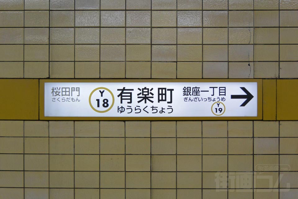 東京メトロ有楽町駅(東京メトロ有楽町線)