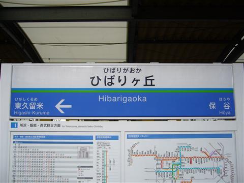 西武ひばりヶ丘駅(西武池袋線)写真画像