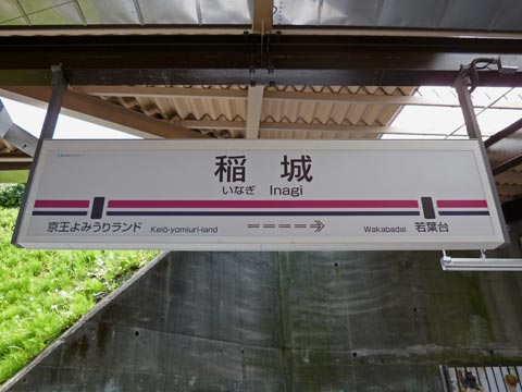 京王稲城駅(京王相模原線)写真画像