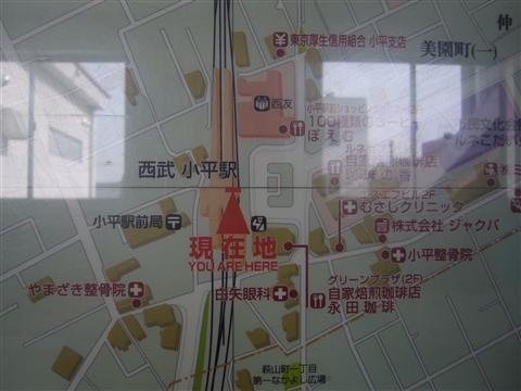 小平駅前周辺MAP写真画像