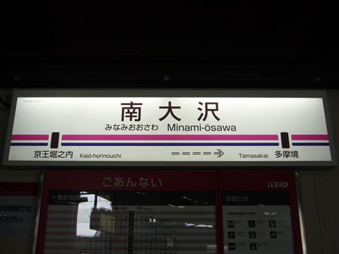 京王南大沢駅(京王相模原線)写真画像