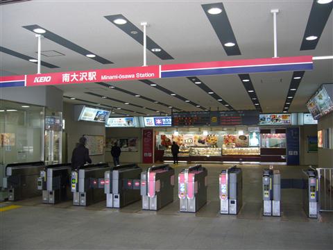 京王南大沢駅写真画像