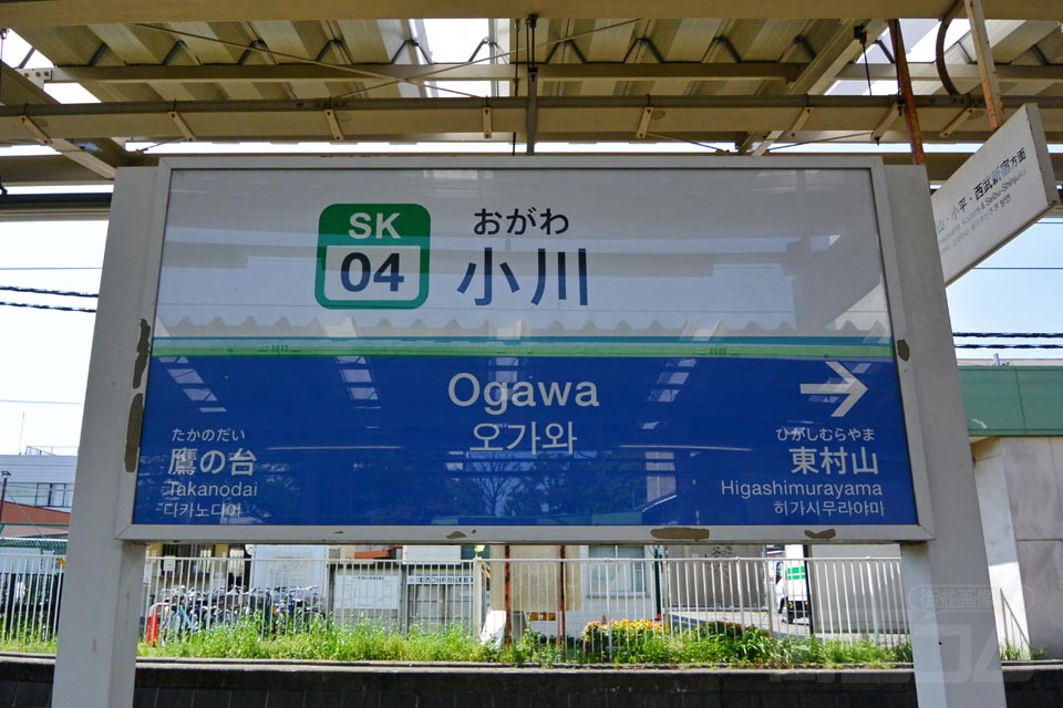 西武小川駅(西武新宿線)
