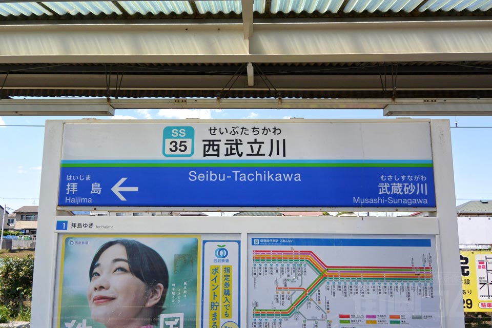 西武立川駅(西武拝島線)