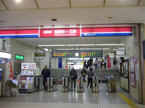 京王聖蹟桜ヶ丘駅東口写真画像