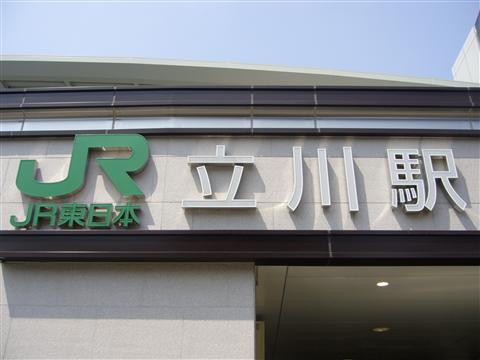 JR立川駅南口写真画像