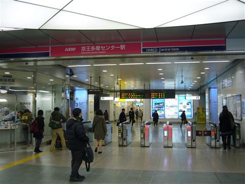 京王多摩センター駅写真画像