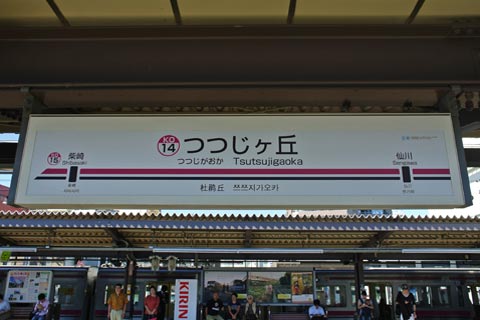 京王つつじヶ丘駅(京王線)写真画像