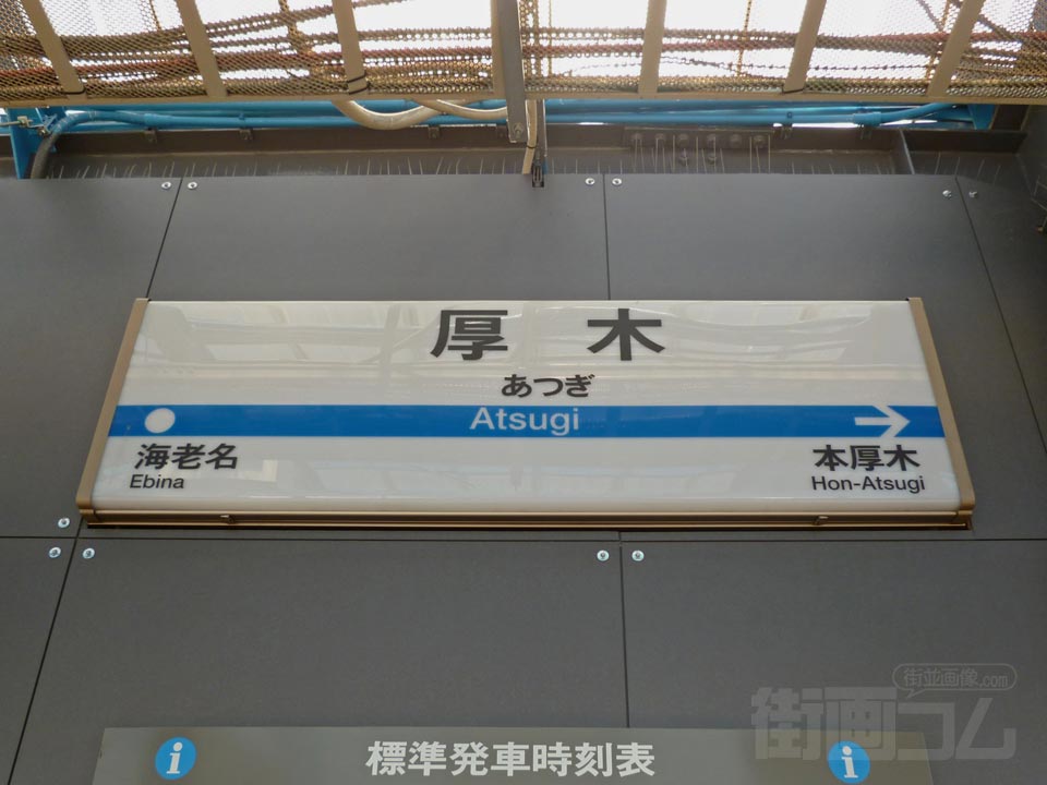小田急厚木駅