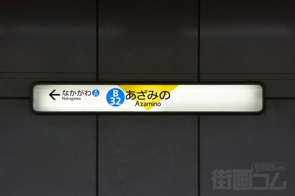 横浜市営地下鉄あざみ野駅