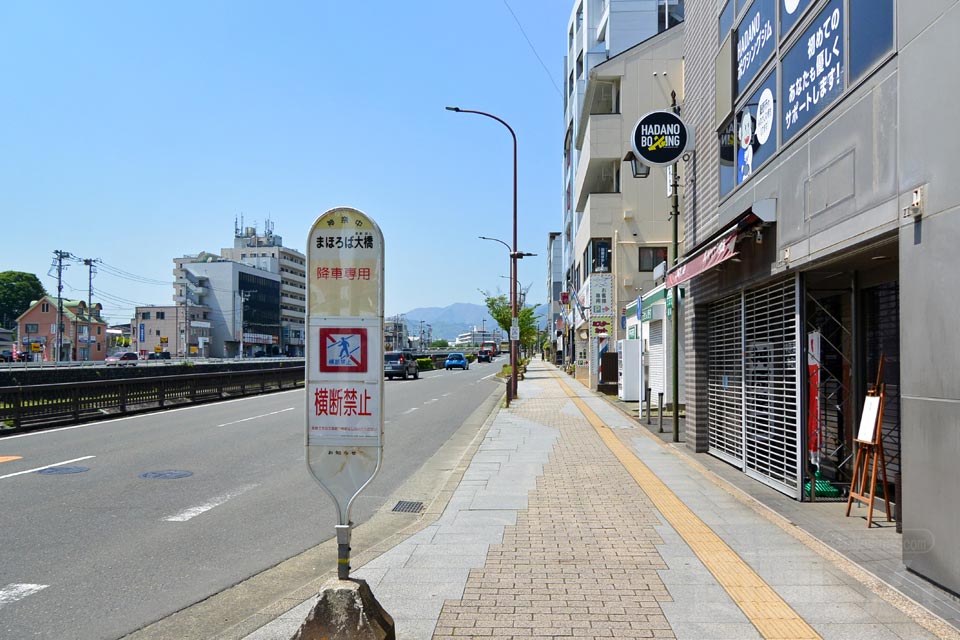 まほろば大橋バス停（降車専用）