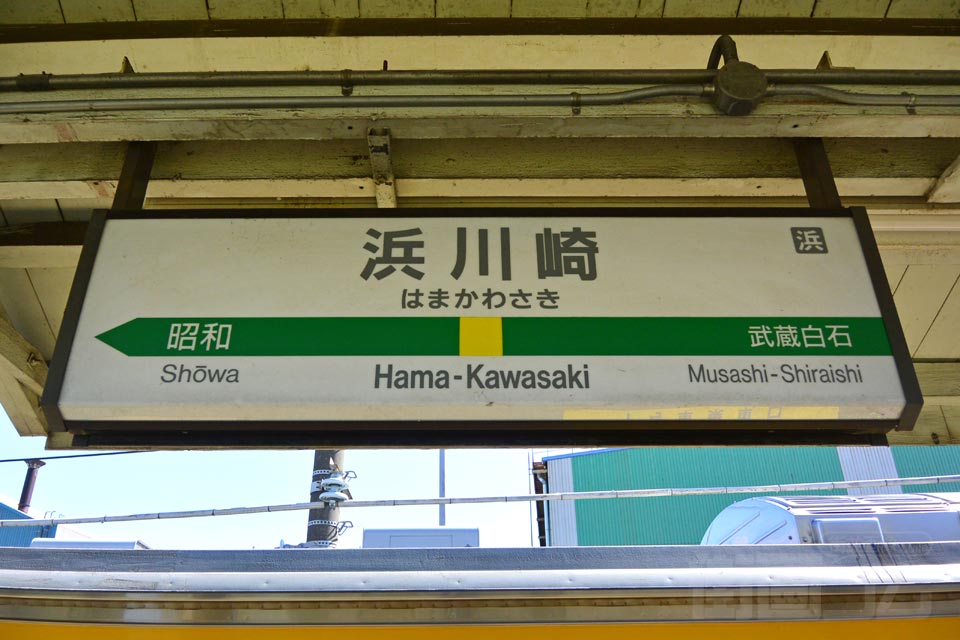 JR浜川崎駅(JR鶴見線)