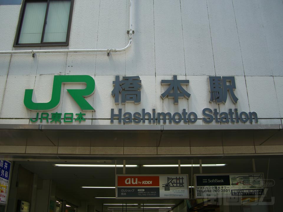 JR橋本駅北口