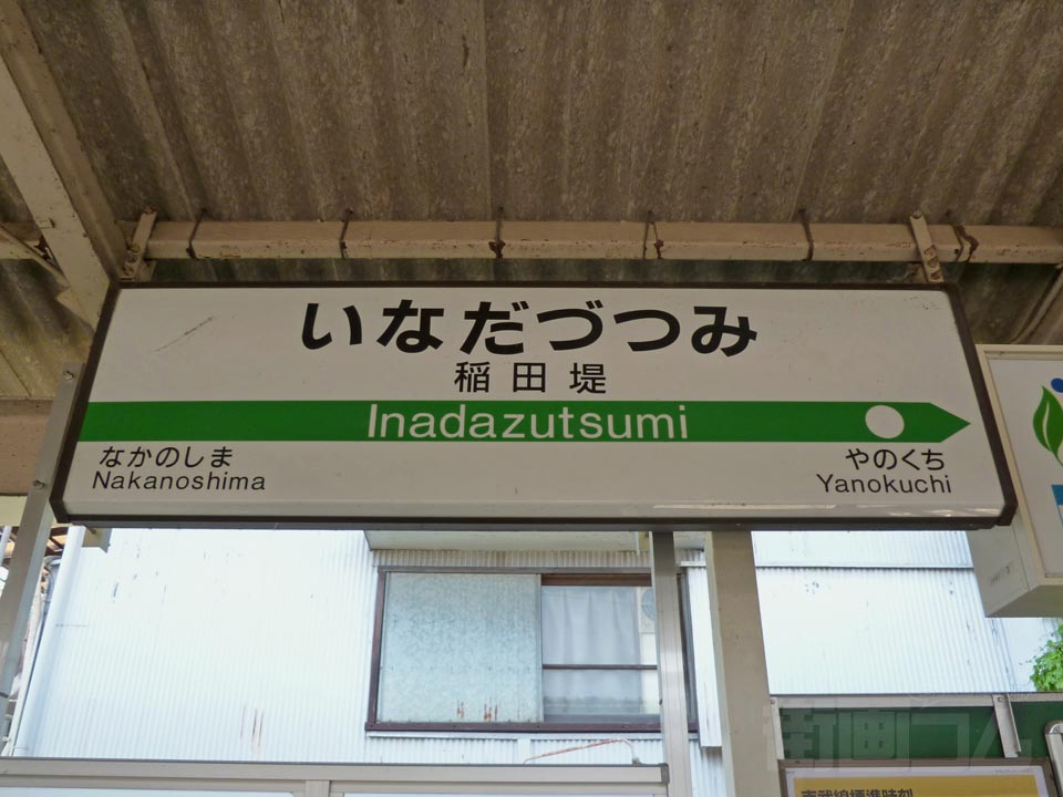 JR稲田堤駅