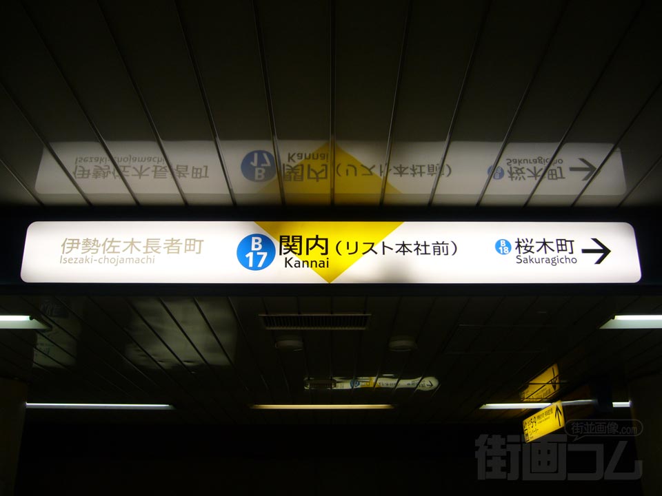 横浜市営地下鉄関内駅